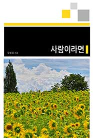 사람이라면