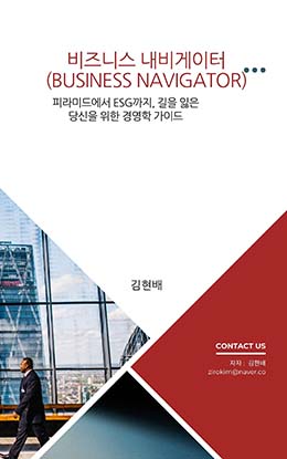 비즈니스 내비게이터 (Business Navigator)