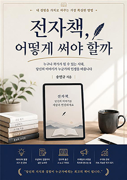 전자책, 어떻게 써야 할까
