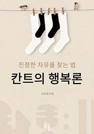 칸트의 행복론