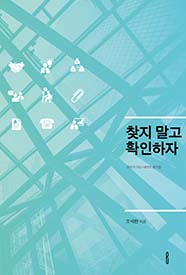 찾지 말고 확인하자