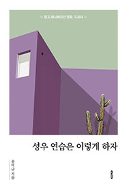 성우 연습은 이렇게 하자
