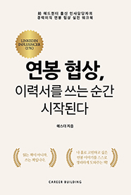 연봉 협상