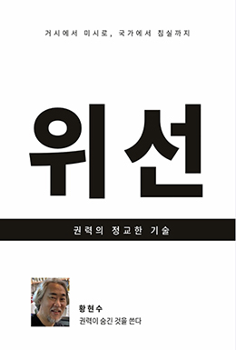 위선