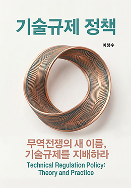 기술규제 정책