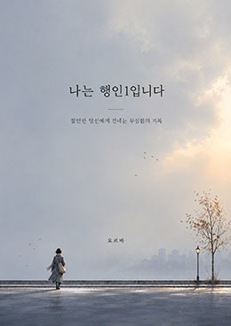 나는 행인1입니다