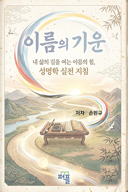 이름의 기운