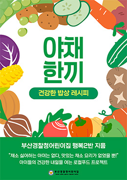 야채한끼