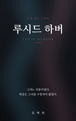 루시드 하버