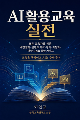 AI활용교육 실전