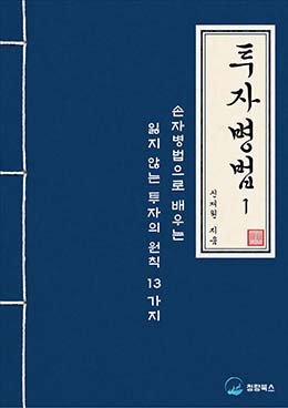 투자병법1