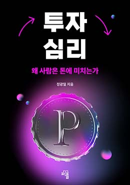투자 심리