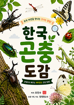 한국곤충도감