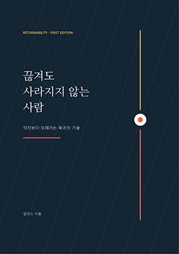 끊겨도 사라지지 않는 사람
