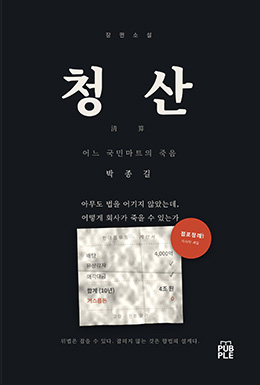 청산