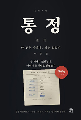 통정