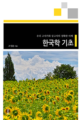 한국학 기초