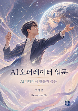 AI 오퍼레이터 입문