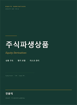 주식파생상품