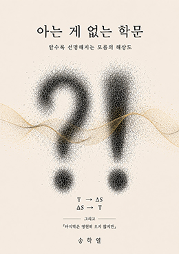 아는 게 없는 학문